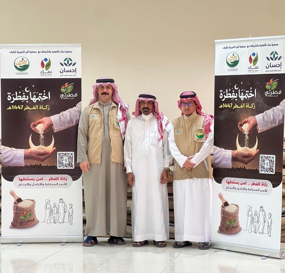 جمعية البر الخيرية بمركز ثقيف tweet media