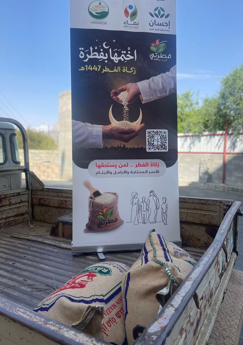 جمعية البر الخيرية بمركز ثقيف tweet media