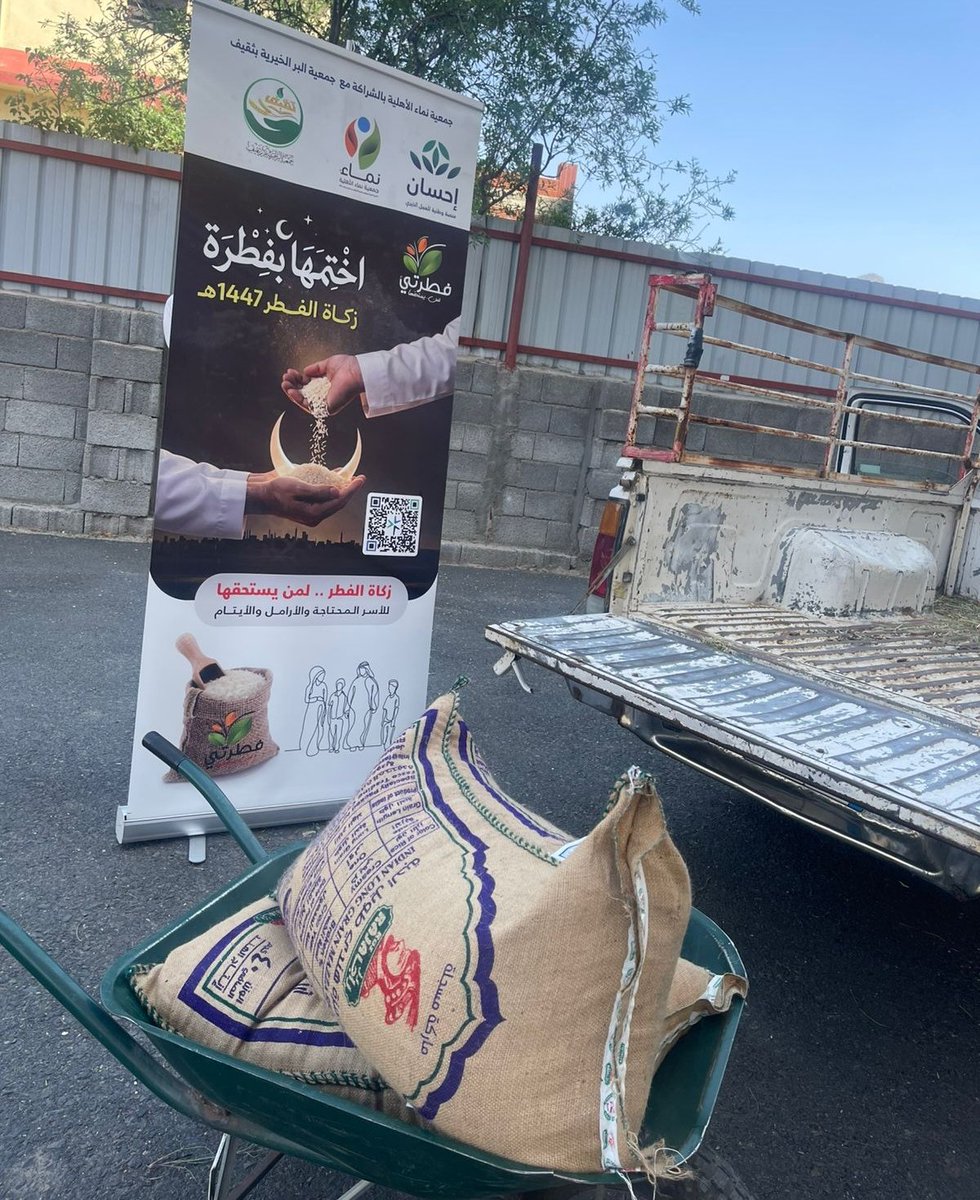 جمعية البر الخيرية بمركز ثقيف tweet media