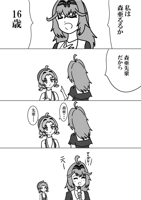 るるかちゃんであずまんが大王パロ
#名探偵プリキュア
#絵描きさんと繋がりたい 