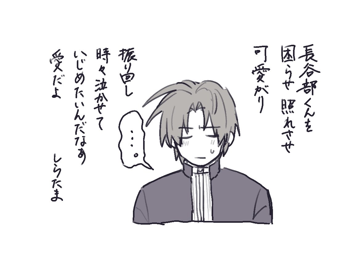 主へしを描く私がはせべくんに抱いている気持ちはこれ