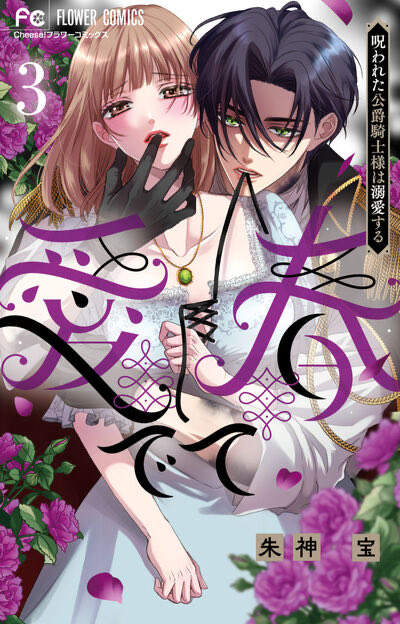 ✨✨3月26日発売！！！！✨✨ 愛でて春3巻 コーヒー&バニラblack4巻