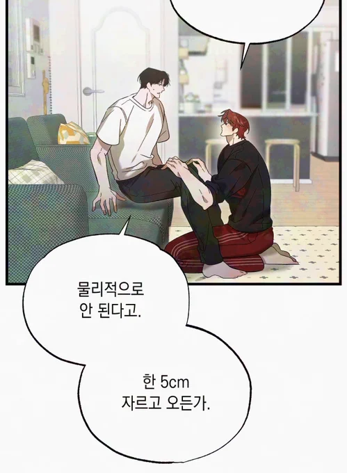 형아와 할 수 있다면 5cm 자르는 것 정도는 할 수 있대 진짜진심100% 