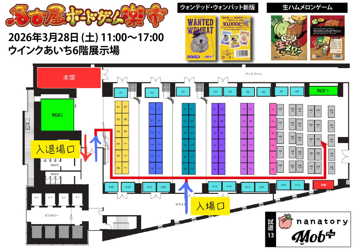 Mob+／ナナトリー【名古屋ボドゲ楽市】 tweet media