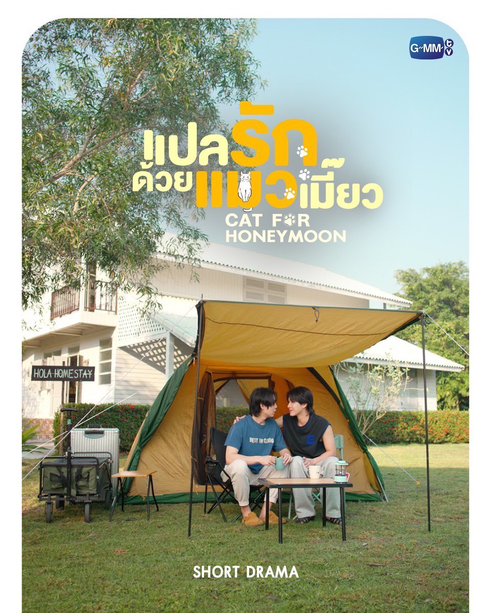 【繁中 ✧ EN】

準備好以短劇形式欣賞《Cat For Honeymoon》了嗎？

跟著「Tiger」與「Lynx」開啟一段出乎意料的蜜月之旅！原本甜蜜的民宿之旅竟然計畫大走鐘？兩人被迫捨棄舒適的房間改睡帳篷，只因 Tiger 堅稱民宿裡有「神祕生物」出沒！
究竟真相如何？Lynx 決定帶著 Tiger