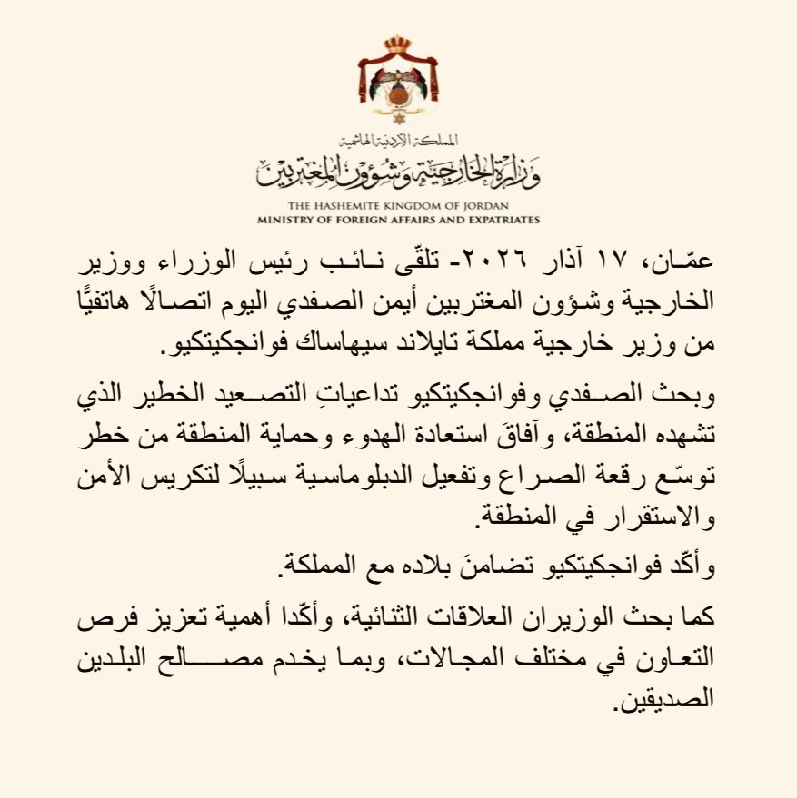 وزارة الخارجية وشؤون المغتربين الأردنية tweet media