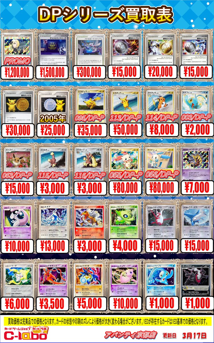 ポケカ 買取情報】 ✨DPシリーズの買取表✨ ✨こちら買取募集中です