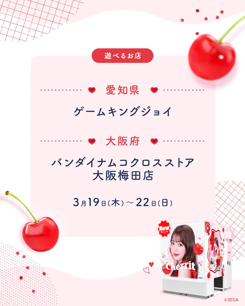 プリクラ【公式】-cherrit(チェリット)-🦔❤︎ on X: 
