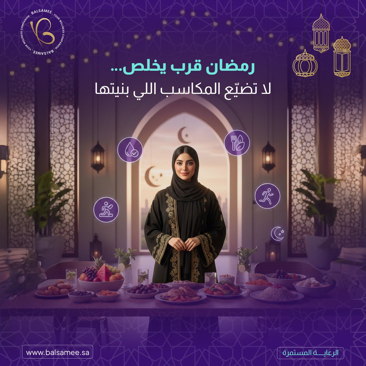 BalsameeSa's tweet photo. 🌙 رمضان قرب يخلص… لا تضيع اللي بنيته 👌
جسمك اتعوّد على أكل أخف ونظام أهدى،
حافظ على ده بعد العيد:
🥗 قلل الحلويات
🍳 فطور متوازن (بروتين + ألياف)
🚶‍♂️ حركة يومية حتى لو 20 دقيقة
💧 اشرب مية بانتظام
🕒 نام بدري
رمضان كان إعادة ضبط…خلي العيد بداية نمط صحي جديد 💙✨ https://t.co/SMNRH715B6