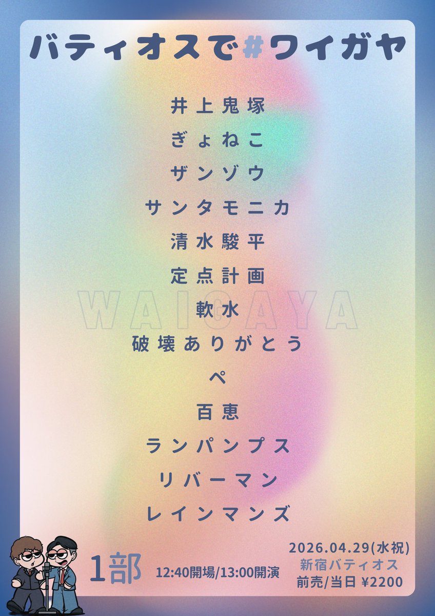 #ワイガヤ tweet media