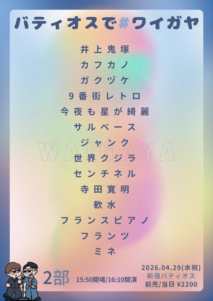 #ワイガヤ tweet media