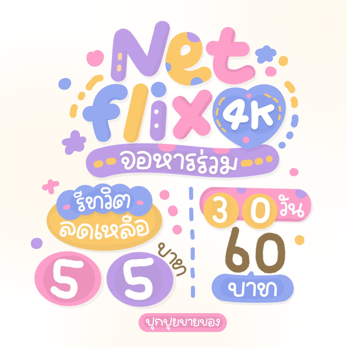 ปุกปุยขายของ tweet media