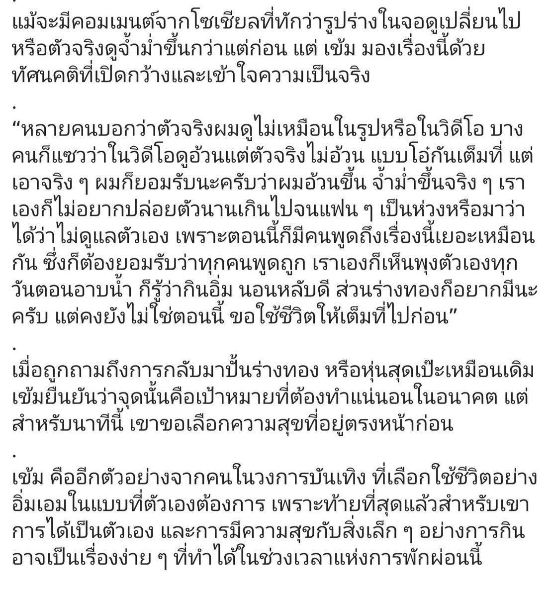 HIPPO1081009's tweet photo. #เข้มหัสวีร์

K gave an interview at Uranus clinic event.

"Embrace the joy of letting go,
where contentment is just as important as maintaining a good figure." https://t.co/8MkdZw8PmK
