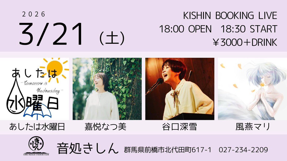 tiw_info's tweet photo. こんばんは！
あしたは水曜日です！

いよいよ、今週末！
3/21にライブです✨

⚠️撮影日の関係で、動画では来週と言っていますが、実際には今週です！

まだご予約も可能ですし
当日の飛び込みもできます！

お待ちしております(*^^*) https://t.co/TcBbJ56K8l