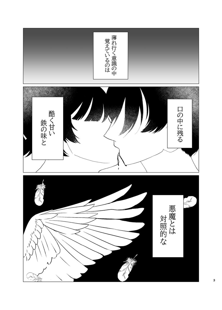 yottun_bl's tweet photo. 3/20 かいぶつさがし2にて頒布予定のrnbc本サンプルです！
【めぐりめぐって逢いにきて】
本文82p/全年齢
😈rn×👼🏻bcrが主軸の輪廻転生のお話
4ネタ、軽い🩸表現あり。
しっかりハッピーエンドです！
お品書き等は後日お知らせいたします！(4/8) https://t.co/DLnnGXQ5e7