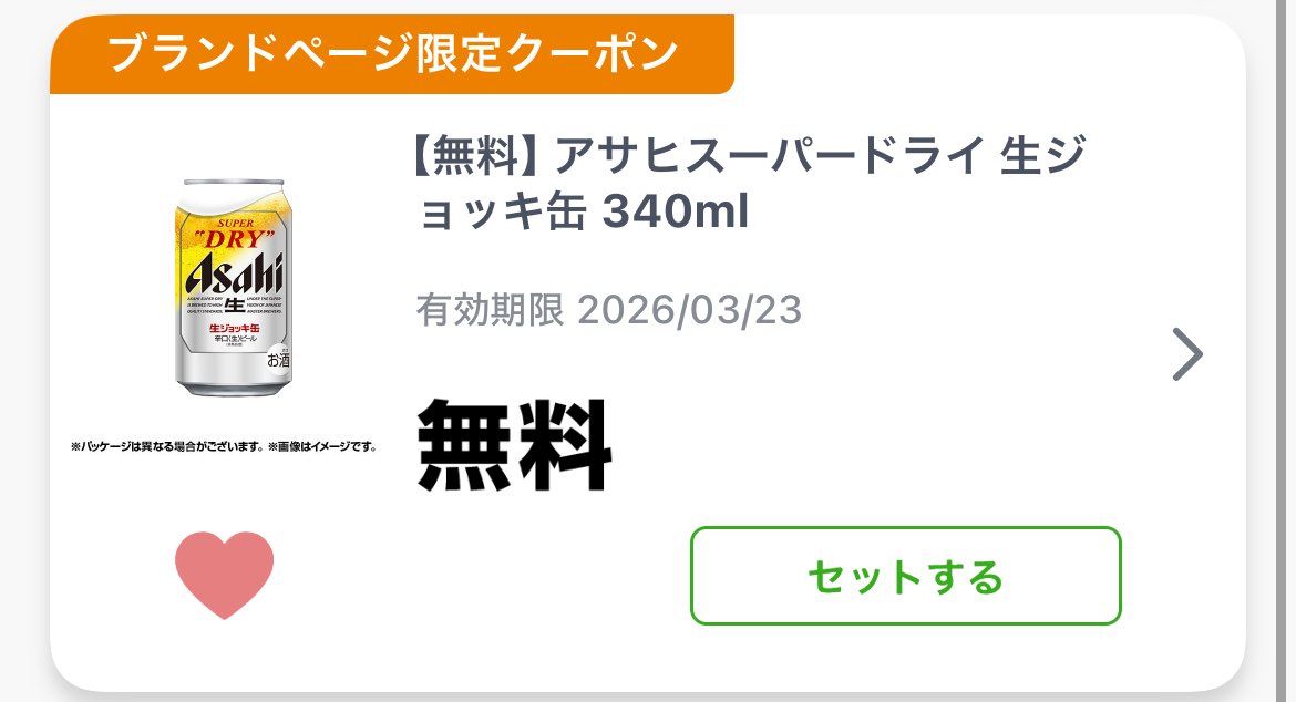 point_shacho's tweet photo. ファミペイにクーポンたくさん届いています！😳 https://t.co/SVm8BmKc1N
