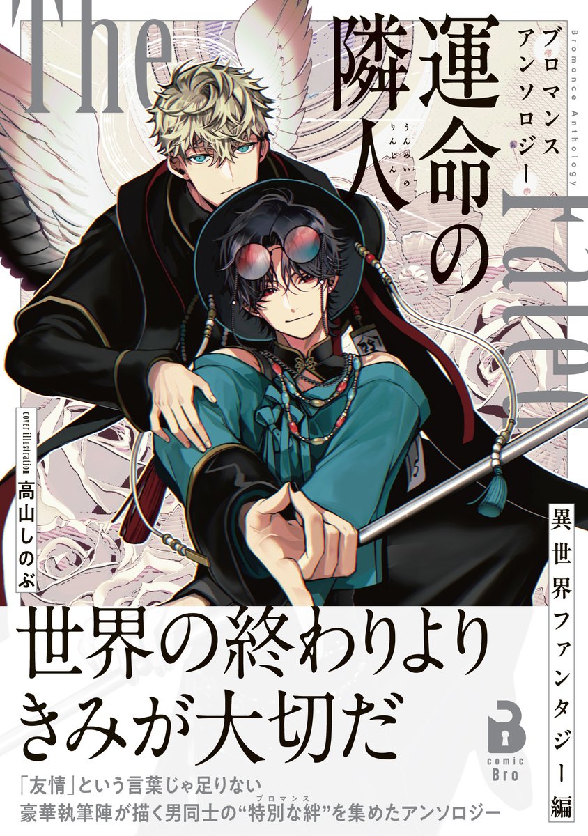 comic Bro編集部 tweet media