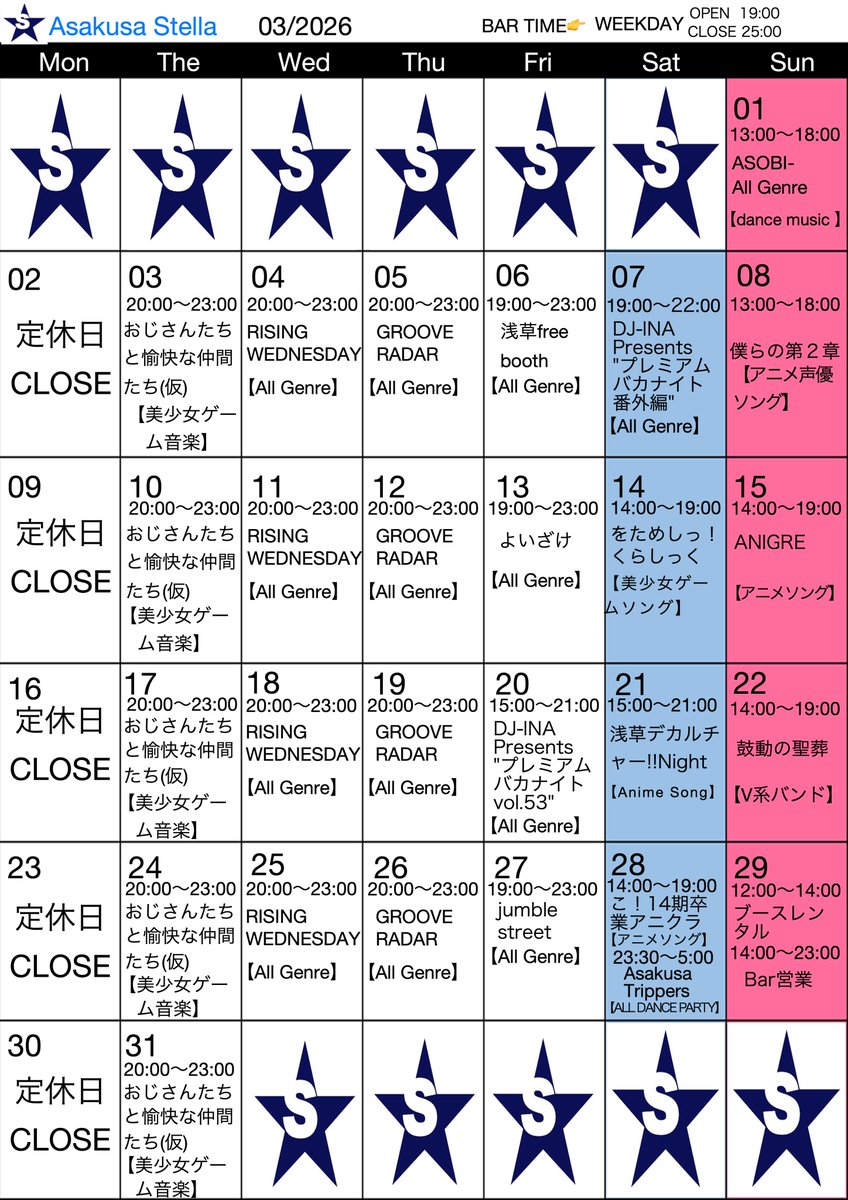 浅草 STELLA公式アカウント23周年 tweet media
