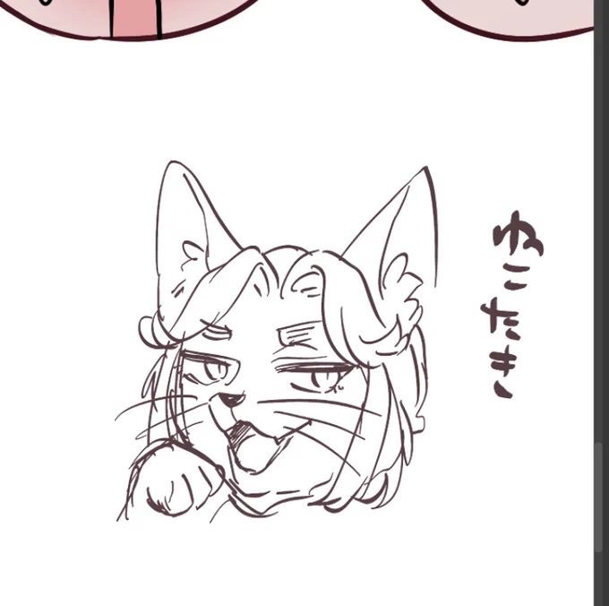 猫好きにみせたらアレかもだけど猫っぽく落とすの割と好きなんですよ🙄
たまにかく 