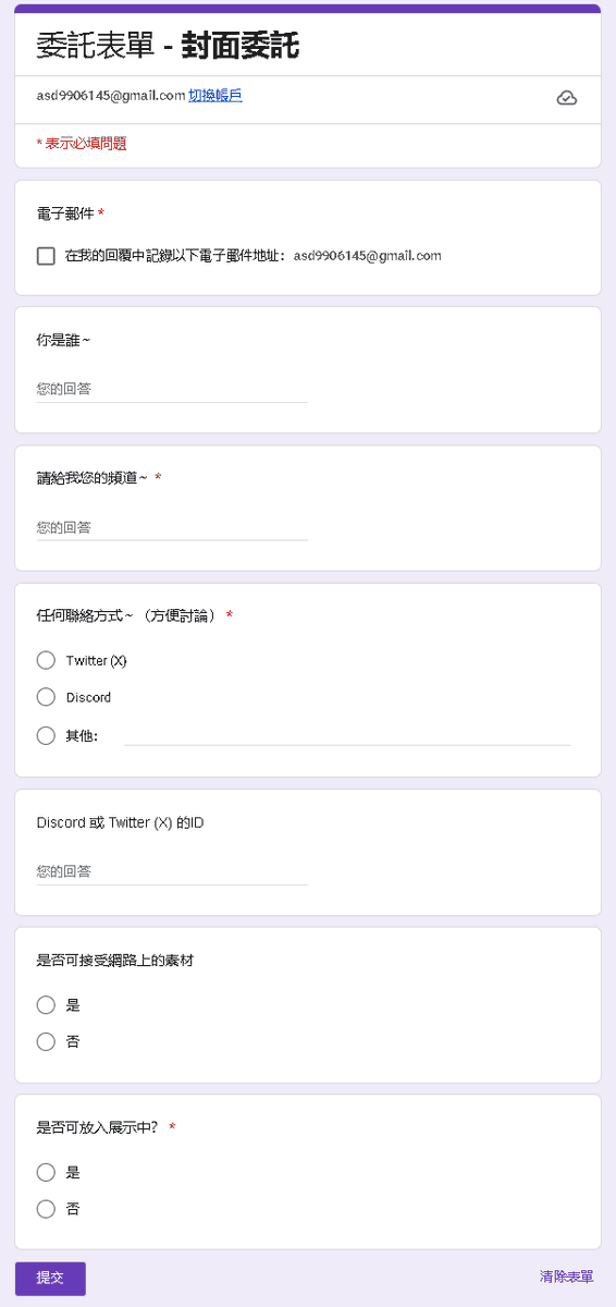 封面委託開放中

委託方法：
填寫封面委託表單 or 直接私訊我 Discord,推特 都可以！

封面委託表單：reurl.cc/M2AgQX
價目表：reurl.cc/grW317
展示：reurl.cc/Emnye1

參加抽獎方式：
轉發+留言
3/30  20:00 截止
抽出三位！！可得到免費封面一張！
#委託 #抽獎 #擴散希望