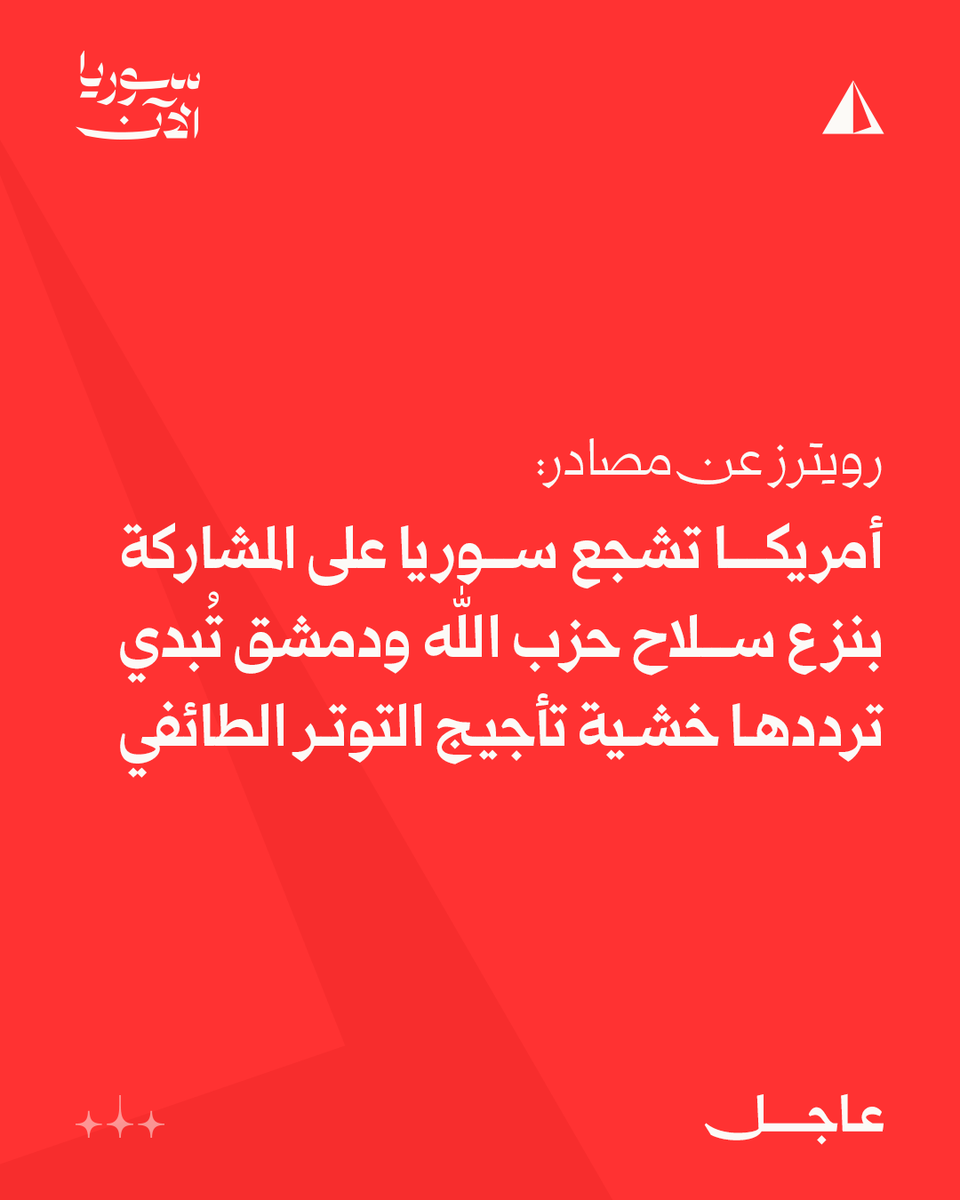 سوريا الآن - أخبار tweet media