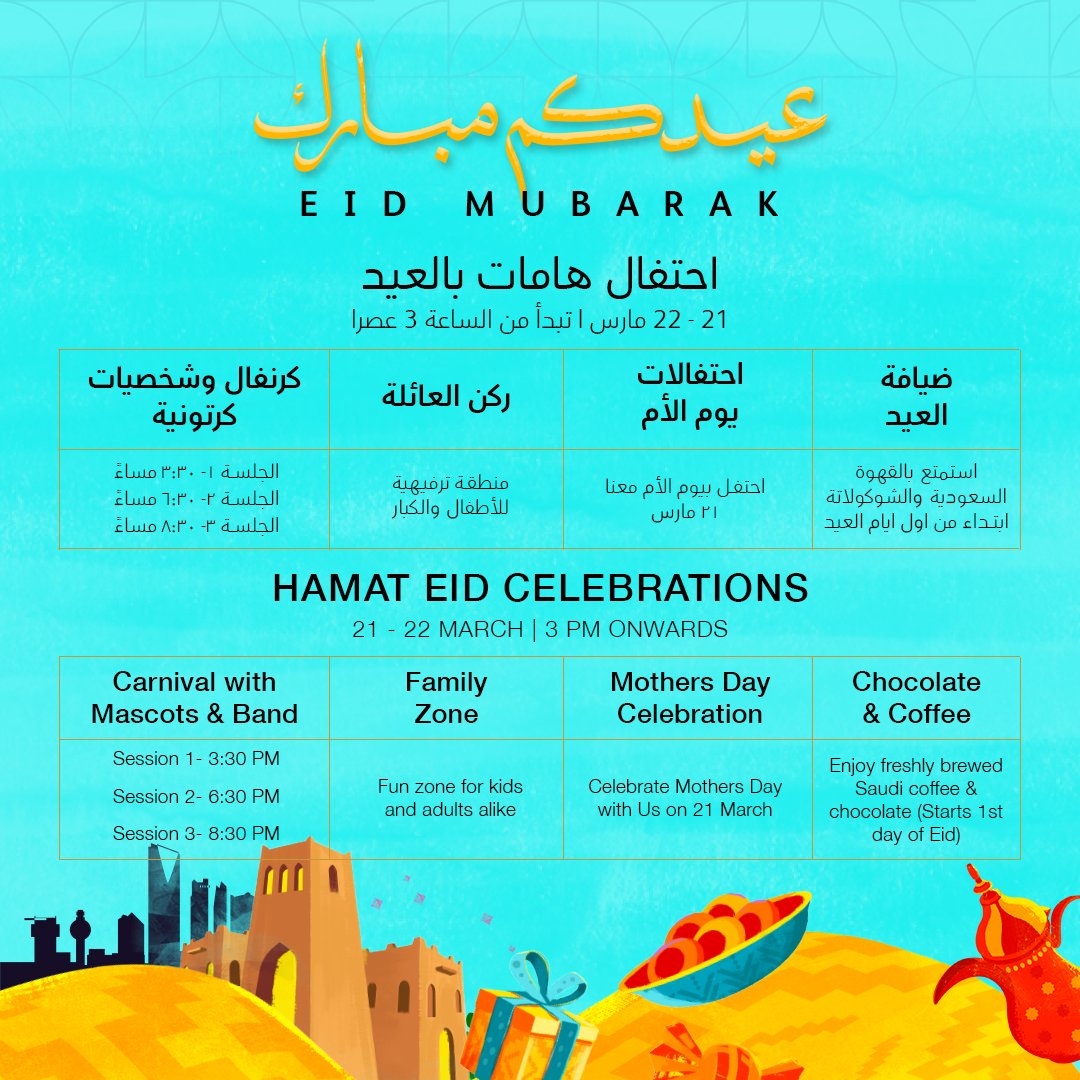 الفرحة تجمعنا في #هامات 💖🎉 
فعاليات لكل العائلة: ضيافة سعودية، ركن أطفال، احتفالات يوم الأم، وعروض كرنفال مليانة مرح مع شخصياتكم المفضلة 🎠🎈
عيشوا أجواء الفرح بكل تفاصيلها واصنعوا أجمل الذكريات مع اللي تحبون!

#ذا_بارك_مول #الطائف #عيد_الفطر