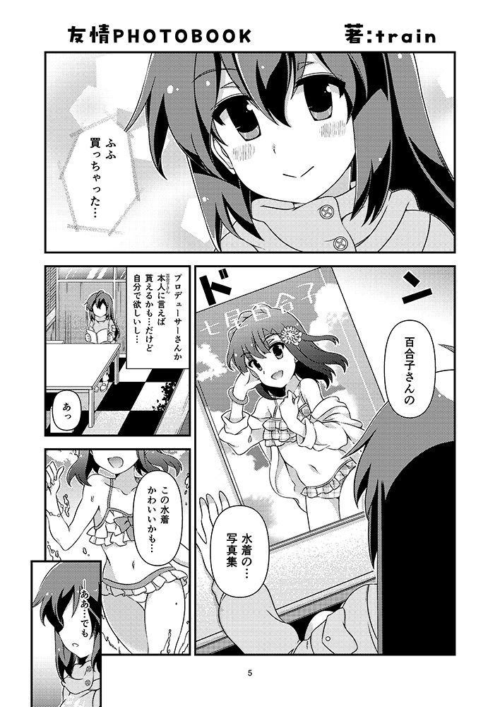 百合子さんをかわいく描いた(と思う)友情PHOTOBOOKのサンプルです 