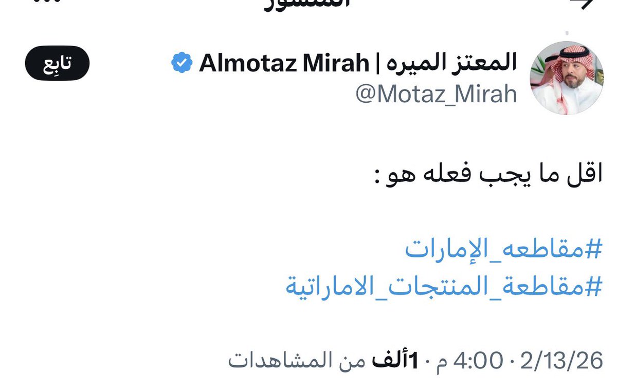 zero_error_404's tweet photo. النفاق السعودي 🇸🇦 ليس له مثيل ، أمس يسب الإمارات و يدعو لمقاطعتها و اليوم أشقائنا و أخوانا ، مثل القطيع يسوقهم محمد بن سمنان https://t.co/G3vKQF7PXc