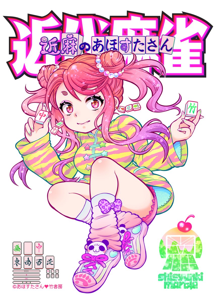 yusaburukokoro's tweet photo. 🩷近麻のあほすたさんTシャツ🩵発売中🀄️❣️🎉🎊
あほすたさん×近代麻雀×思春期マーブルコラボ🥳S/M/L/XL/XXL🍥4500円🍓
公式通販🍒https://t.co/H4FRYOkwbl
※公式通販内にAmazon公式案内有り〼
Amazon🎮https://t.co/rB0c3VOC2G
その他ヴィレッジヴァンガードなど🍓
思春期マーブル🎲
@S_Marble_