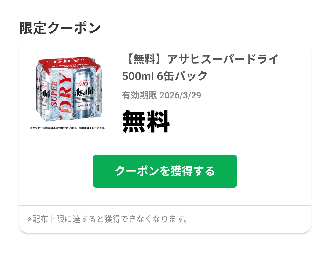 onottyo's tweet photo. ちょいちょいお酒の無料クーポンくれるからファミペイ好きー

なんだが何だこれ…6缶？え？

ありがとうございます！
(パック売りしてる店なかなかないな…)
#ファミリーマート #ファミマ https://t.co/CS1sZdC9MG
