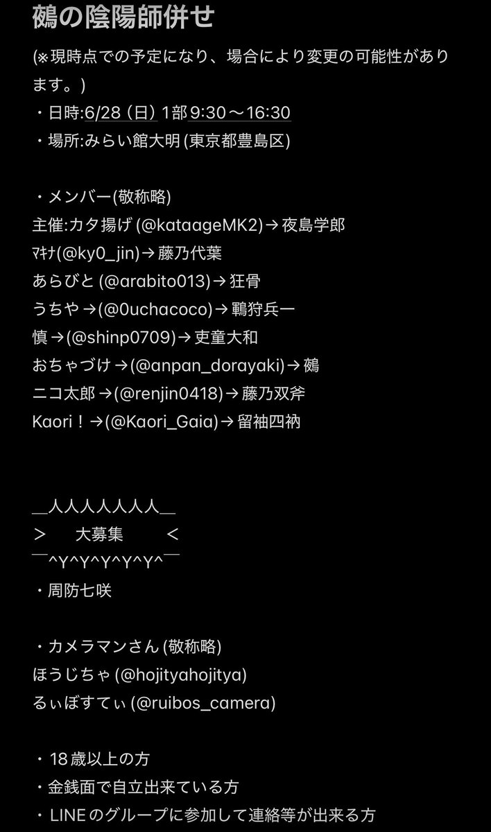 カタ揚げ@鵺の陰陽師併せ募集中！ tweet media