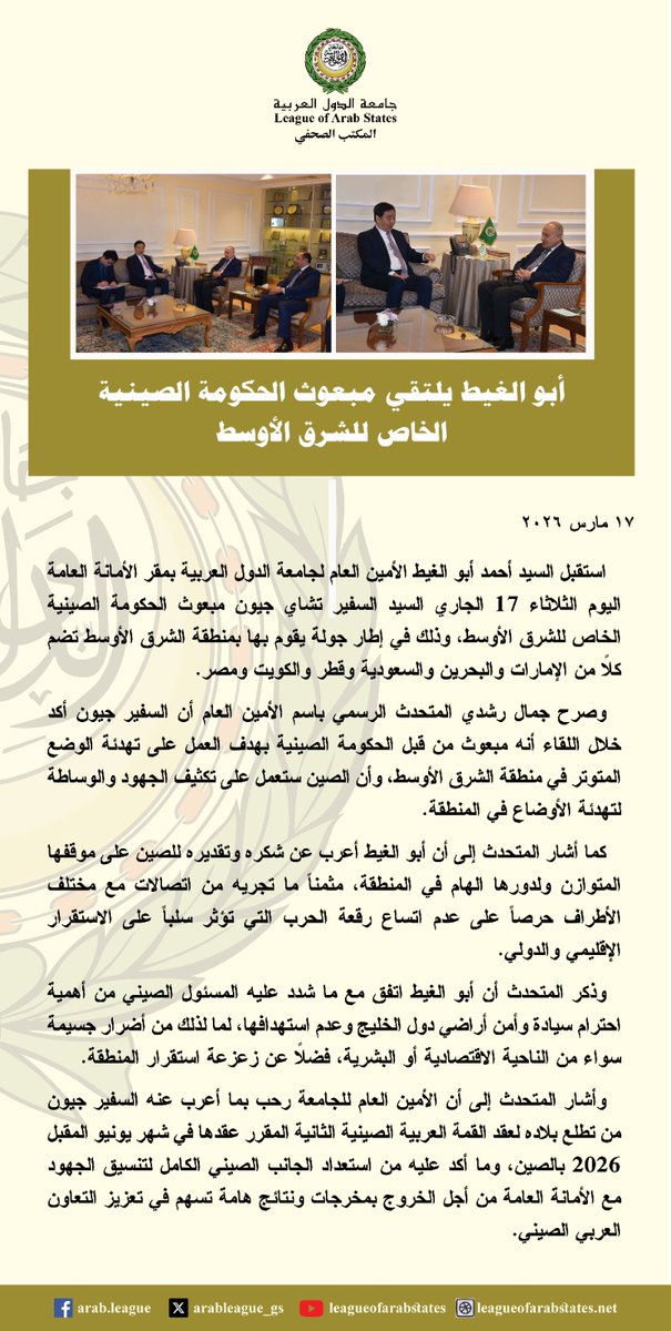 الأمين العام لجامعة الدول العربية tweet media