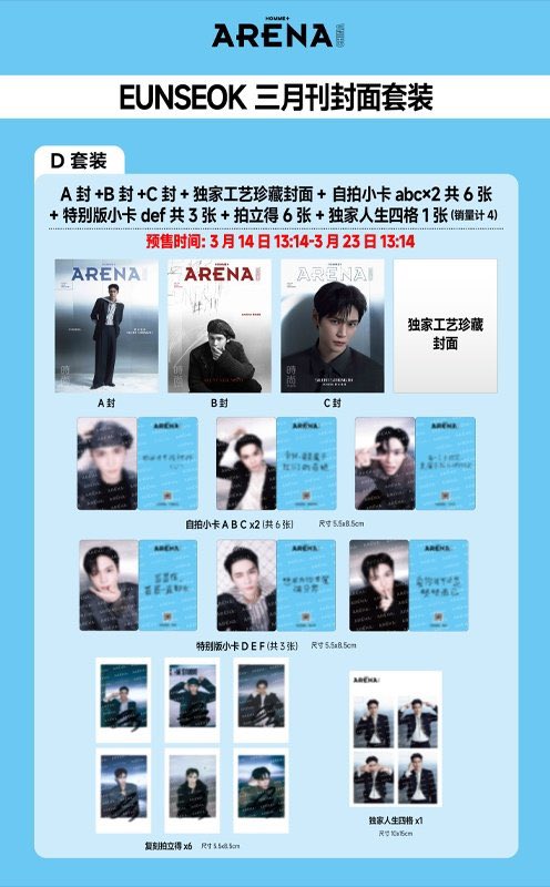 Arena Homme+ China 2026年3月号🧡 ウンソクさん表紙 中国雑誌の予約