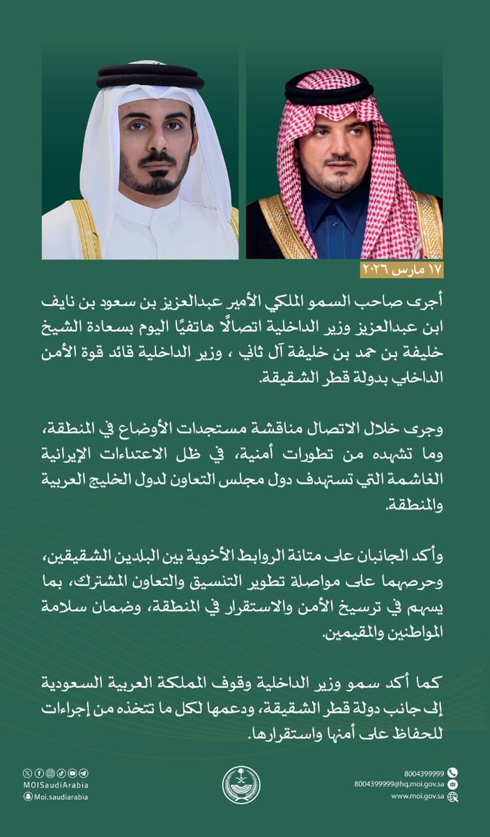 الأمير عبدالعزيز بن سعود يبحث مع وزير الداخلية القطري مستجدات الأوضاع