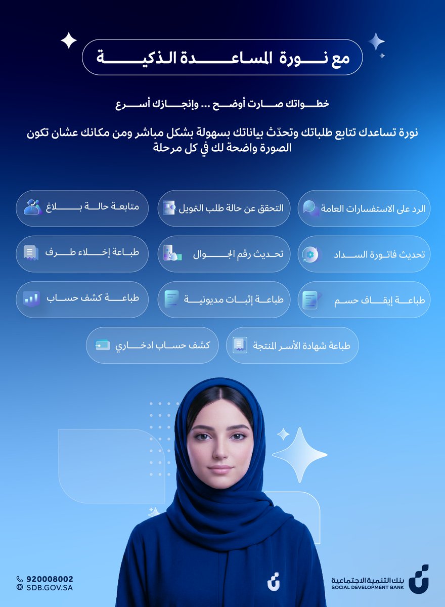 SDB_sa's tweet photo. وضوح وسهولة!
نورة تساعدك توصل لغايتك بيسر وسهولة 🤖 https://t.co/eYusxwIblX