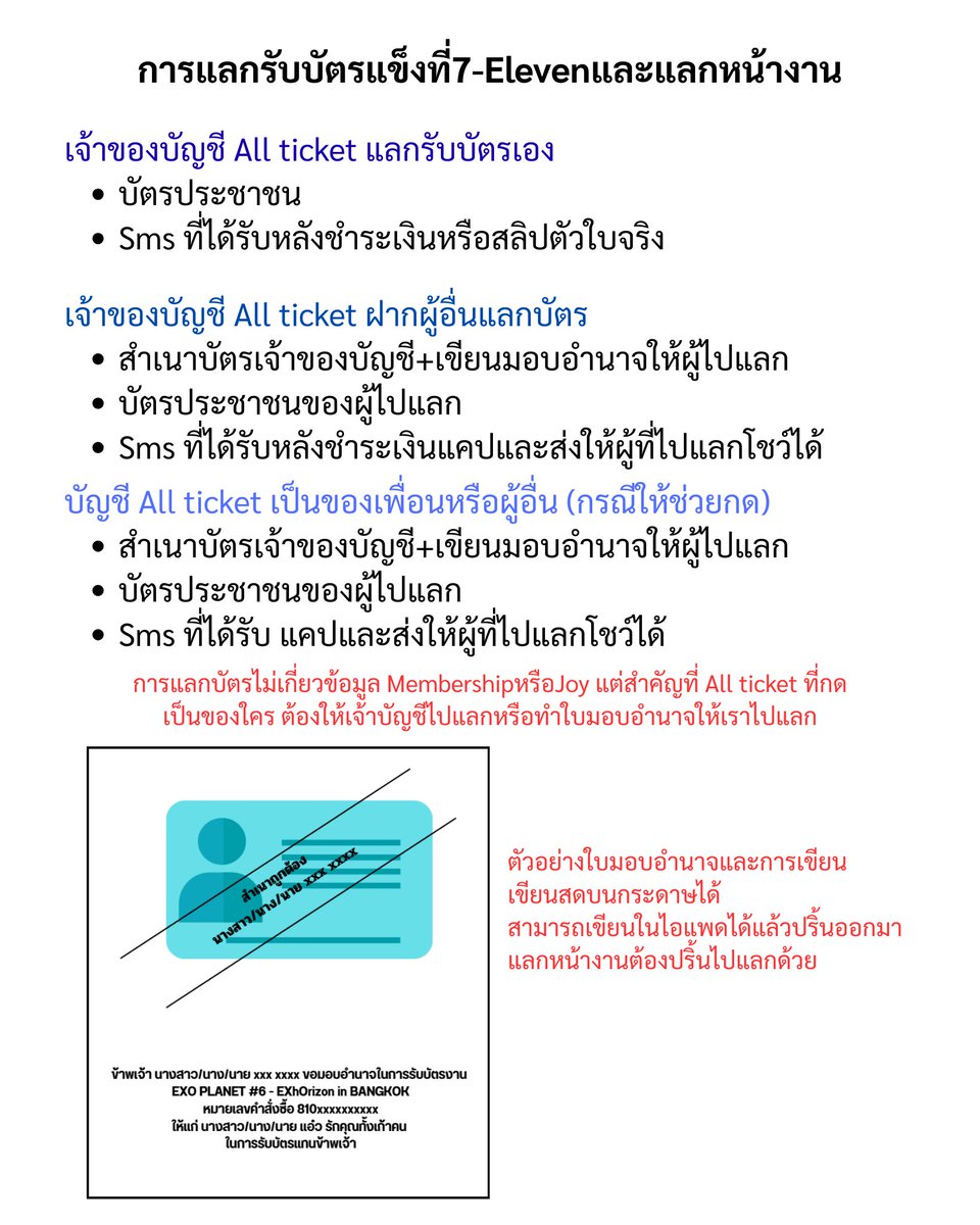 ✨ภาพรวมการกดบัตรและการแลกบัตร น่าจะทำให้เข้าใจมากขึ้น หากมีคำถามนอกเหนือจากนี้ถามไว้ได้เดี๋ยวมาตอบ หรือมีตรงไหนข้อมูลผิดมาเตือนได้นะคะ✌🏻
#EXhOrizon_in_BANGKOK