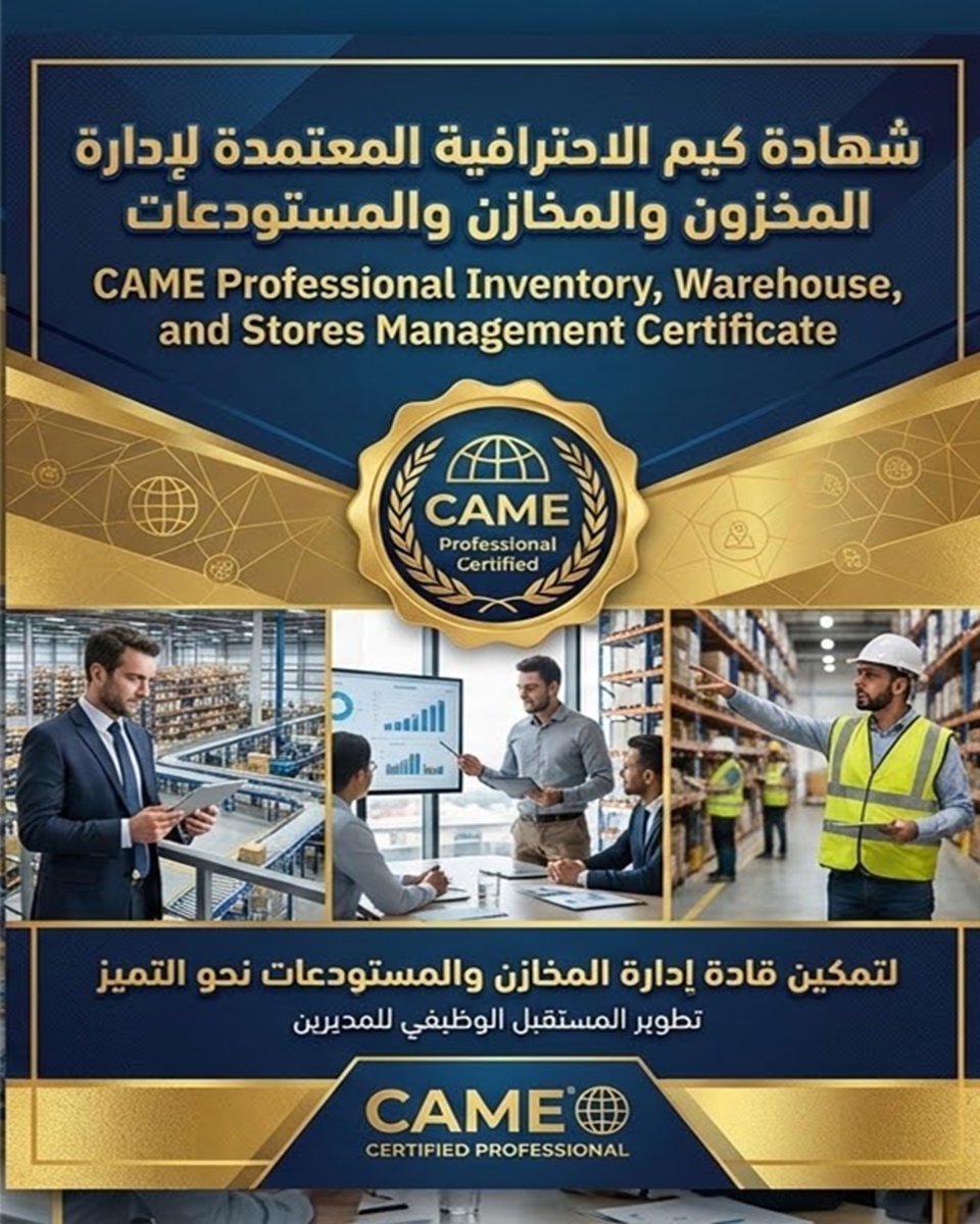 CAMEQatar's tweet photo. @CameGulf طور مستقبلك بحصولك على شهادة كيم لاحترافية المعتمدة فى إدارة المخازن والمستودعات والمخزون CAME-IMC

🚀 بقيادة أ.د/ صبري شحاته (35+ عامًا خبرة)
ومركز كيم بخبرة منذ 1993
أونلاين بث حى مباشر 8 أيام تدريبية 24 ساعة
+ شهادة معتمدة (CAME + )
للتسجيل : واتس اب  00201005289720 https://t.co/ZSagzB75cg
