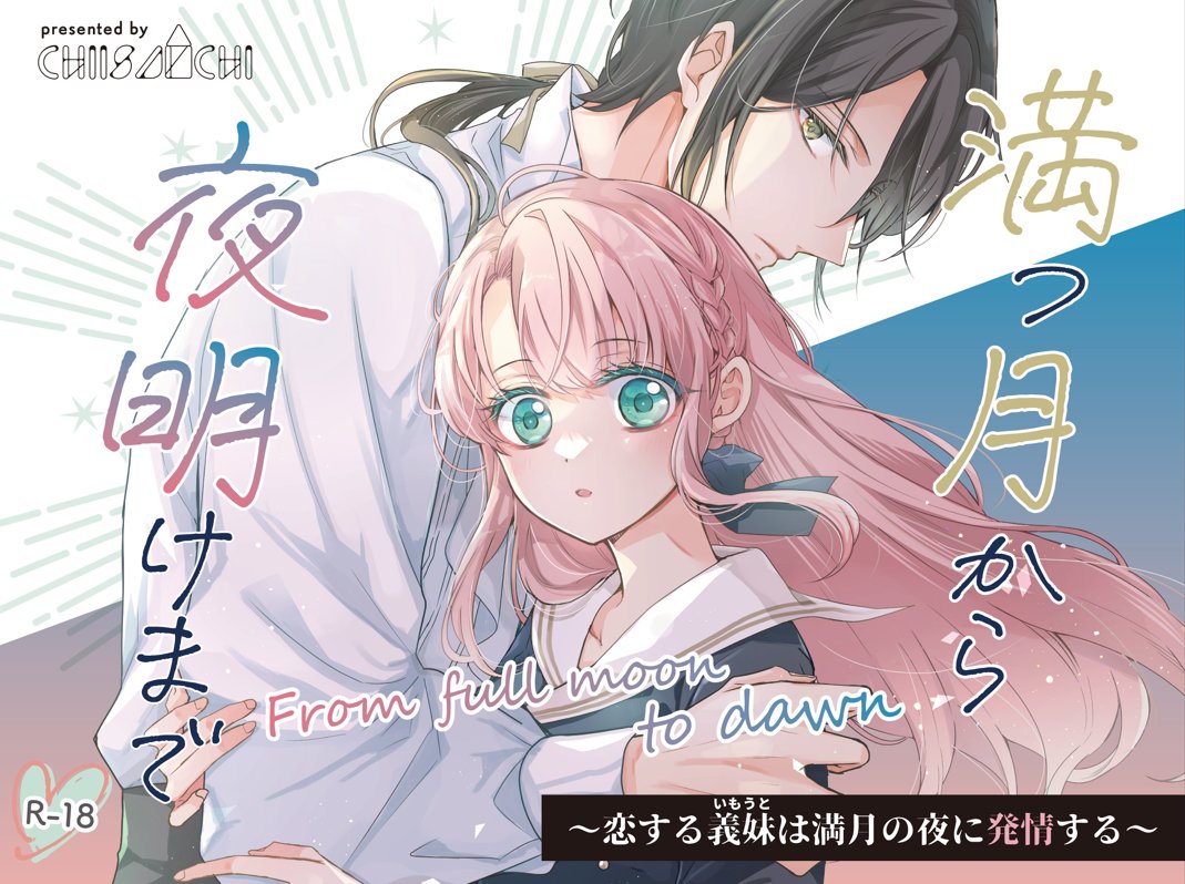 chii_sanchi's tweet photo. 【創作男女R18】義兄妹ティーンズラブです。
pixivに長めのサンプル上げました! https://t.co/GlrKLAsFzt