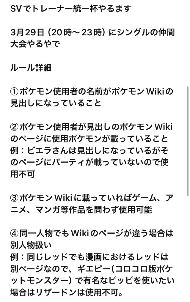3/29（日）仲間大会やるZestuコイキング⚖️(･ω･人) tweet media