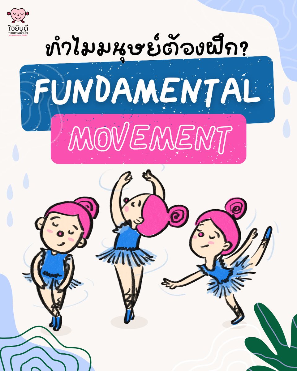 กายภาพตัวอ้วน (chubbyphysio) tweet media