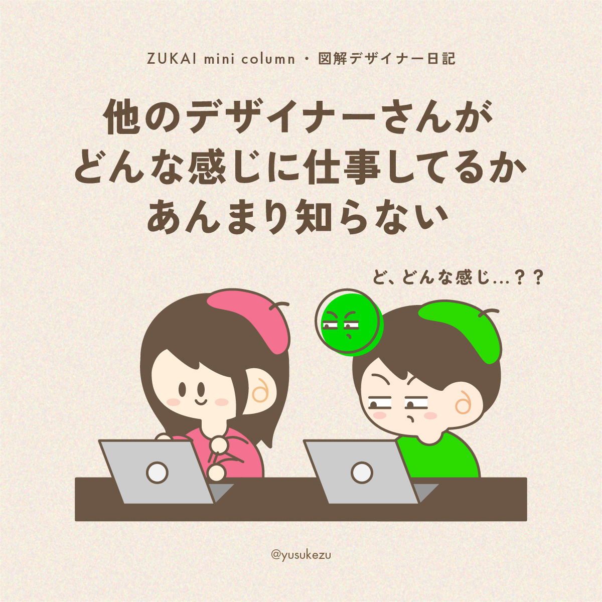 いとうゆうすけ@図解デザイナー tweet media