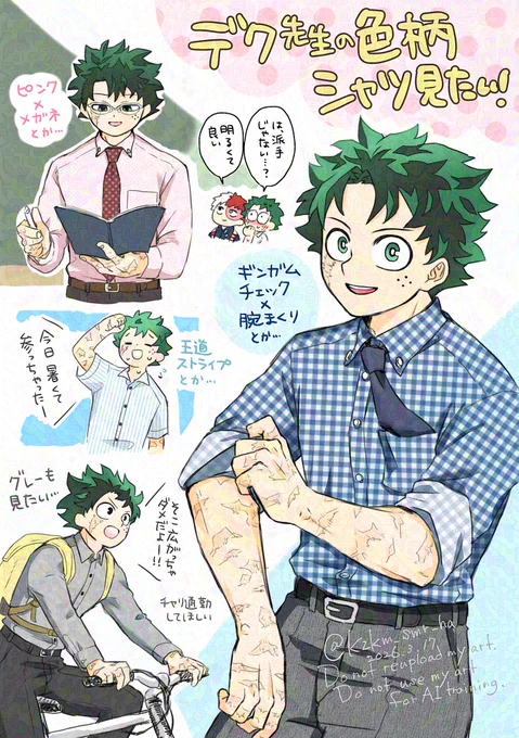 dk先生の色柄ワイシャツがめちゃめちゃ見たいんですよ!!という絵 