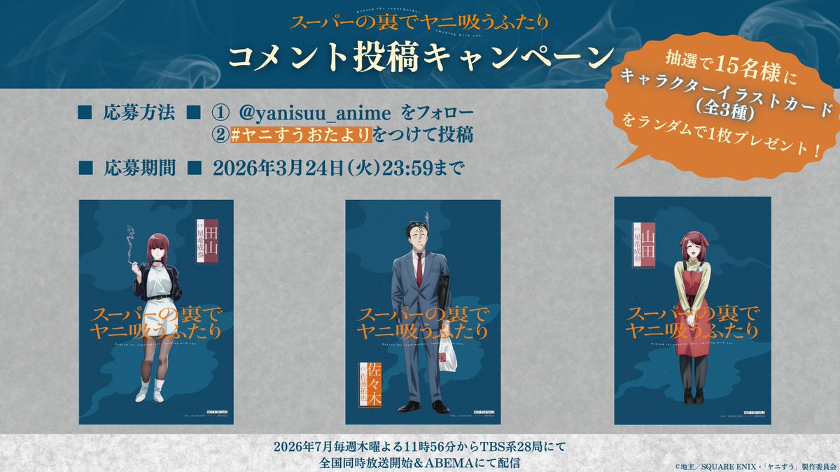 TVアニメ「スーパーの裏でヤニ吸うふたり」公式 tweet media