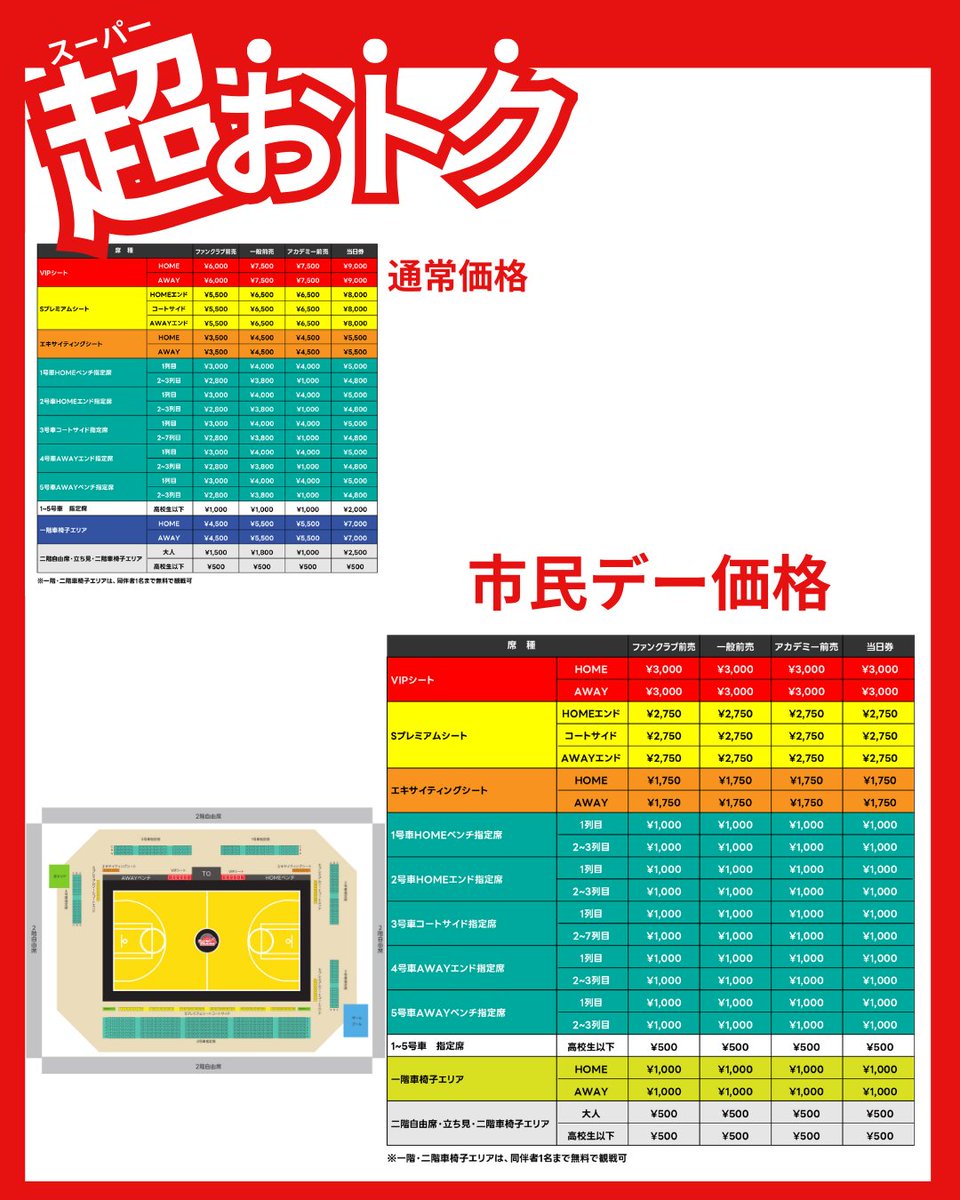 八王子市民デー チケット販売状況🔥 ＼ 両日一階席が残り少なくなっ