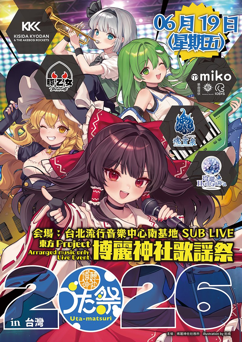 博麗神社社務所 tweet media