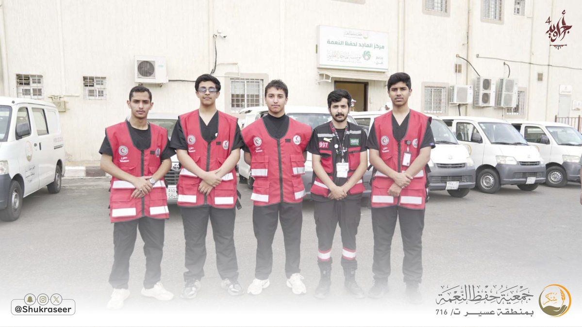 جمعية حفظ النعمة بعسير-شكر tweet media