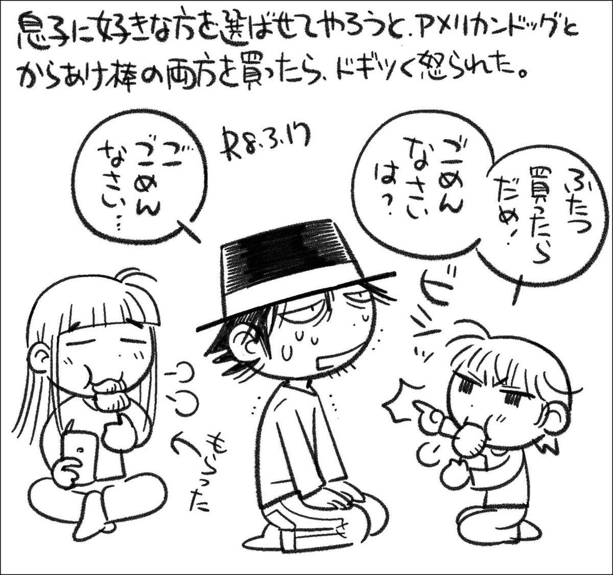 絵日記0317】中途半端な優しさが、地獄を招きました。