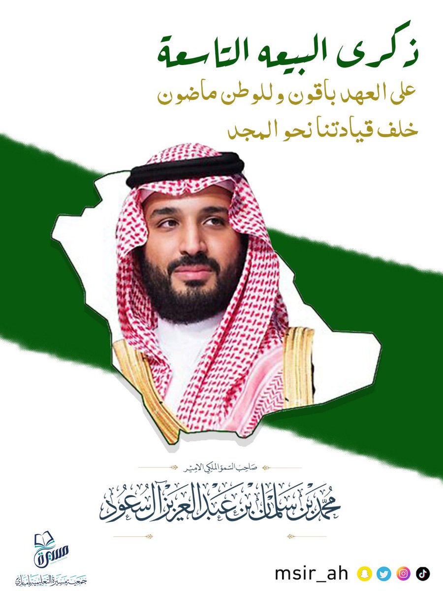 msir_ah's tweet photo. تسع سنوات من التطور و الرخاء والتقدم
حفظك الله وتمم عليك الصحه والعافيه "
                   🇸🇦💚🇸🇦

#_بيعه_الملك_سلمان 
#ذكري_البيعه_التاسعه https://t.co/dDvRIiDE5A