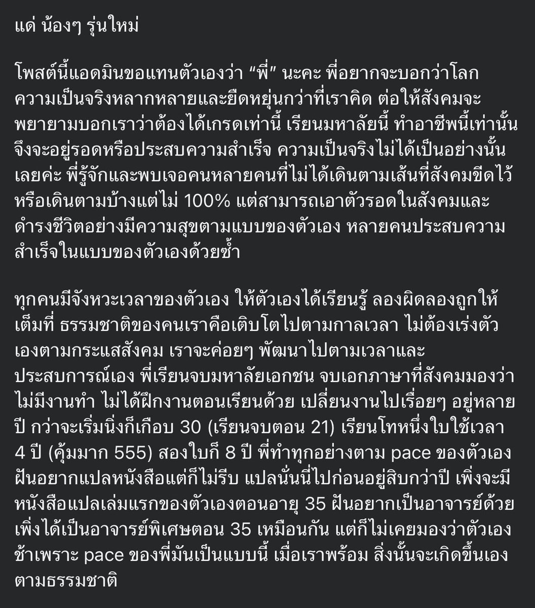 บันทึกนักเรียนแปล tweet media