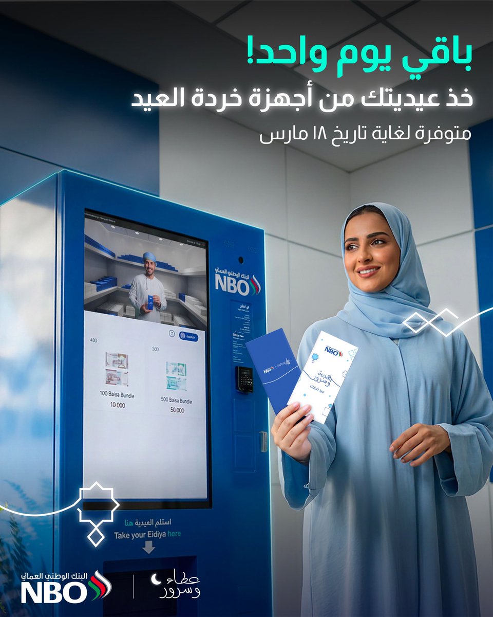 البنك الوطني العُماني tweet media